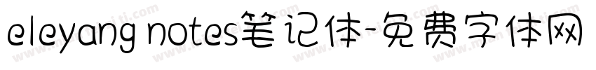 eleyang notes笔记体字体转换